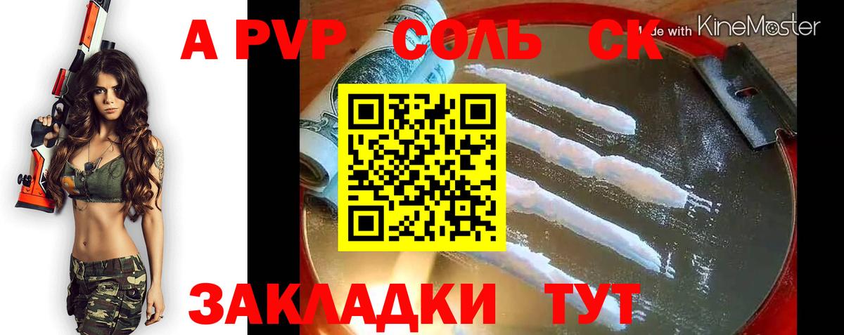 APVP кристаллы  Вход с VPN  A-PVP СК КРИС  A-PVP  Тихвин 