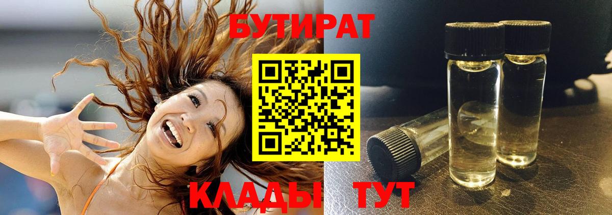 Тихвин  БУТИРАТ GHB  Бутират  Вход с VPN 