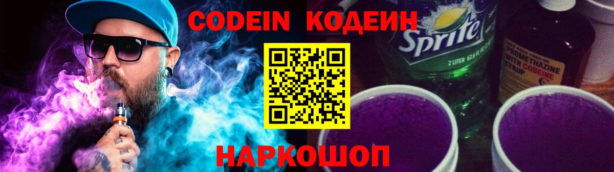 Тихвин  Codein напиток Lean (лин)  Вход с VPN 