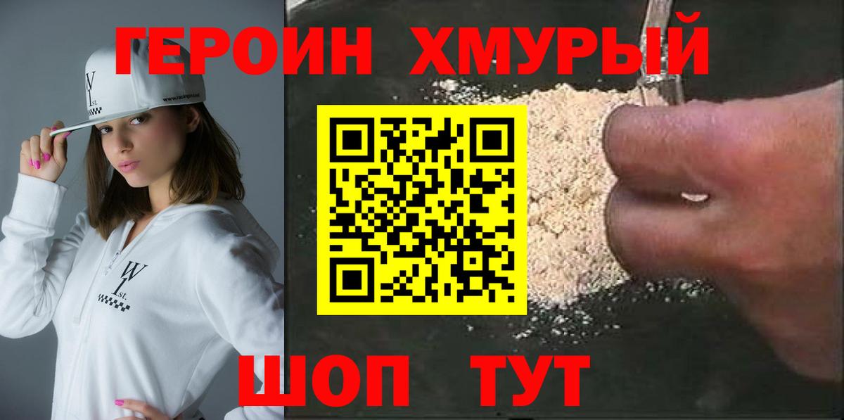 Героин VHQ  Вход с VPN  Тихвин 
